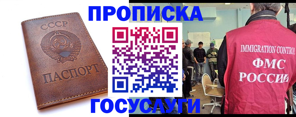прописка для работы в Новошахтинске