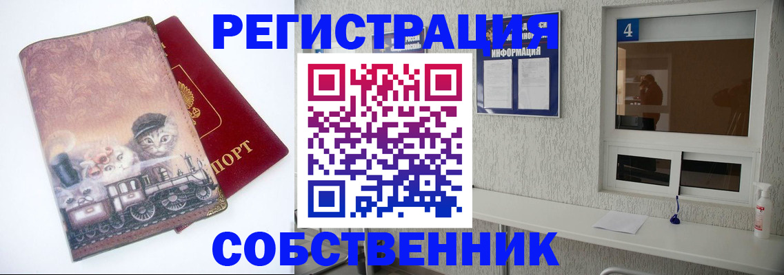 купить прописку в Новошахтинске
