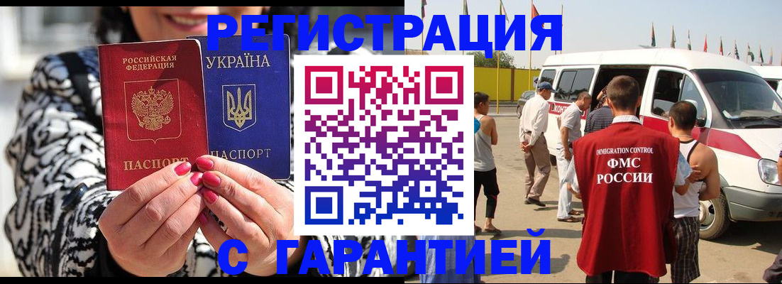 прописка в Новошахтинске