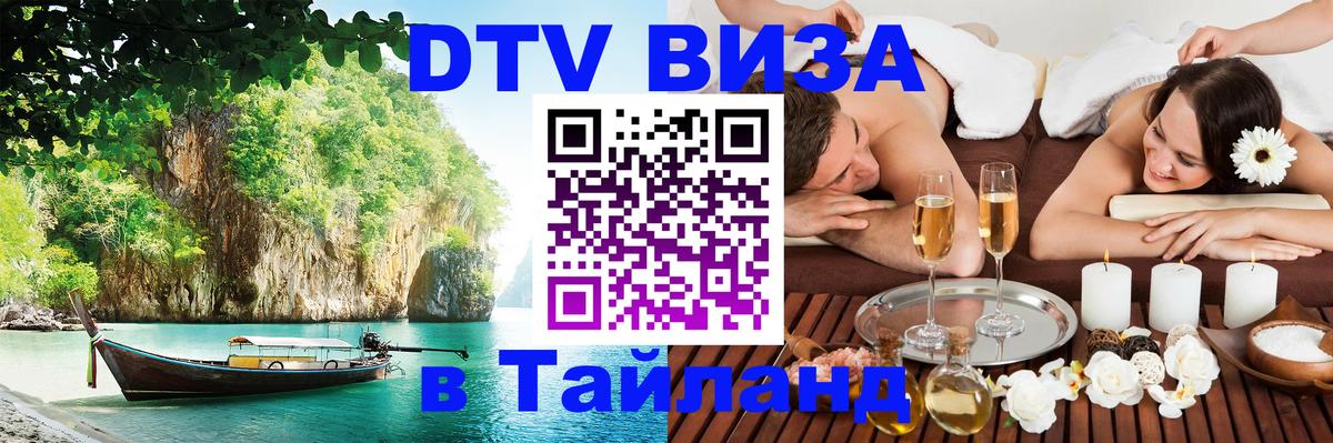 Сколько стоит DTV виза — актуальные цены, оформление даже без документов - Новошахтинск 
